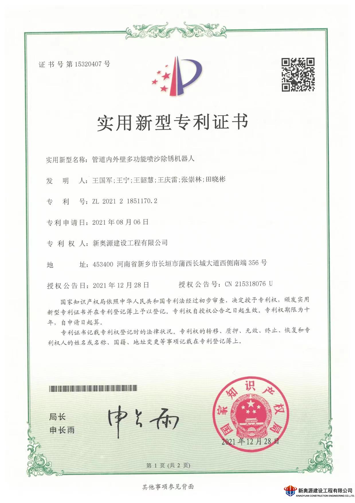 防腐保溫,橋梁防腐,線塔防腐,鐵塔防腐,高空防腐,鋼結(jié)構(gòu)防腐,鋼結(jié)構(gòu)防火,管道防腐,管道保溫,儲罐防腐,儲罐清洗,3pe防腐鋼管,防腐公司