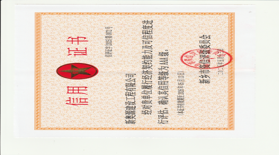 2025年企業(yè)信用3A企業(yè)